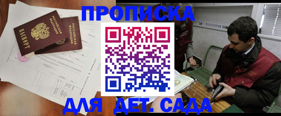 прописка регистрация в Котово